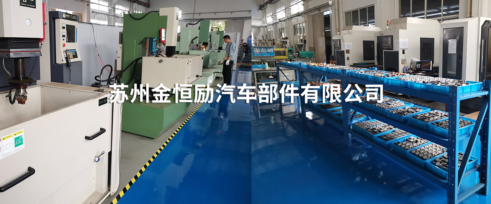 苏州金恒励汽车部件有限公司